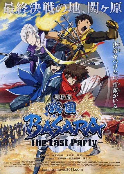 战国BASARA 剧场版 :The Last Party: