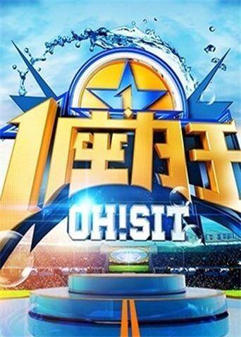 一座为王  第二十季12