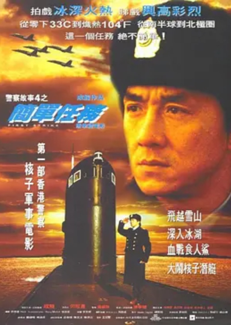 警察故事4:简单任务