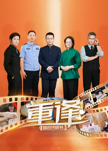 重逢   第二季