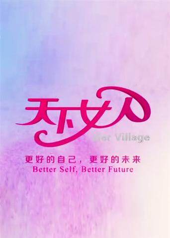 天下女人  第二十季09
