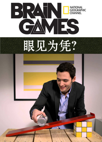 脑力大挑战