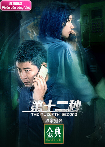 第十二秒 越南版语版