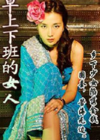 早上下班的女人