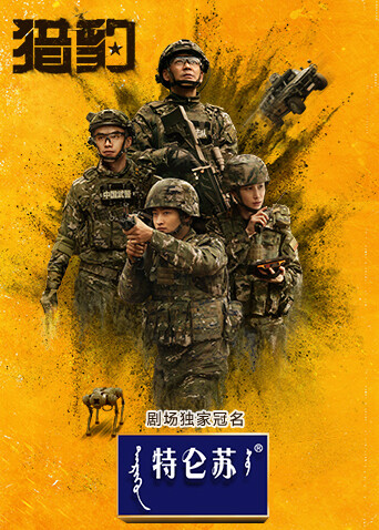 猎豹