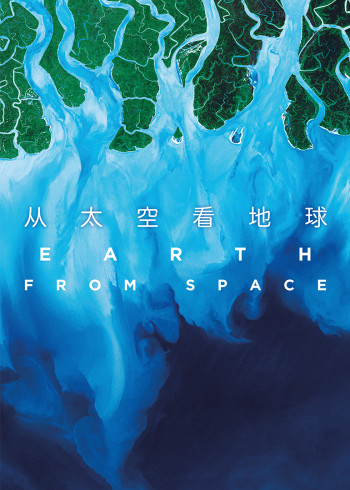 从太空看地球  英语版