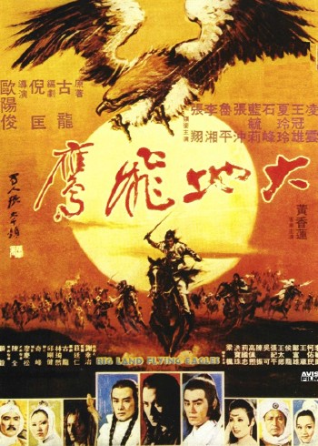大地飞鹰