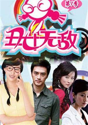 丑女无敌    DVD版