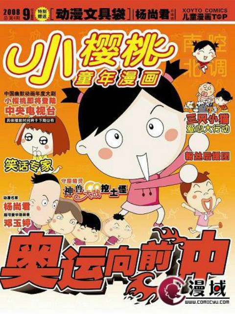 小樱桃  第二季