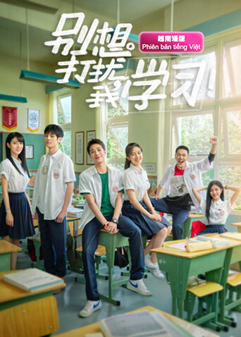 别想打扰我学习  越南版语版