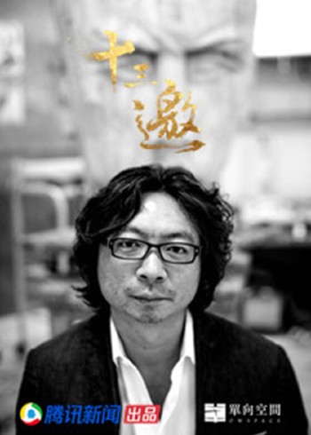 十三邀   第三季