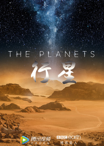 行星  英语版