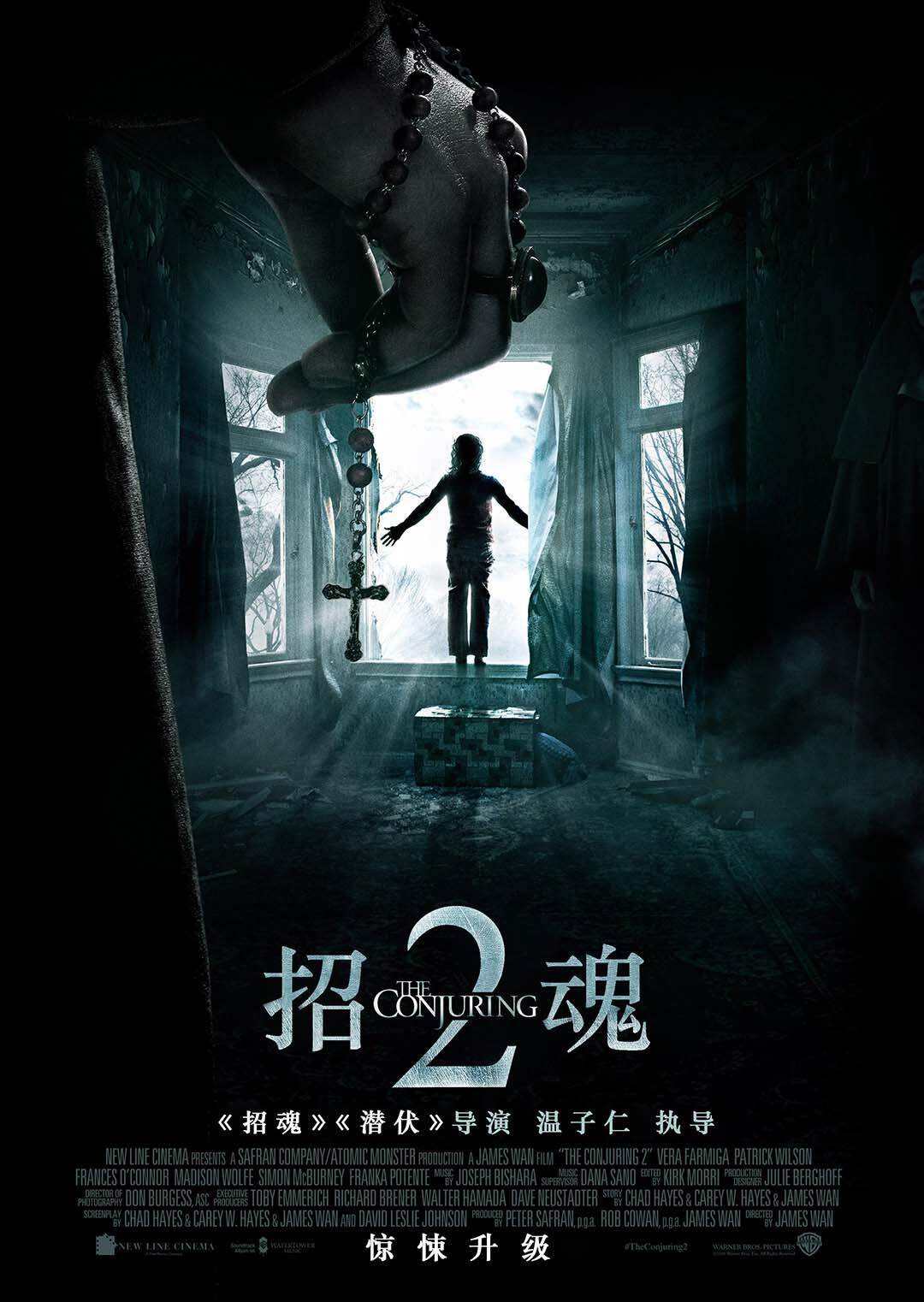 招魂2