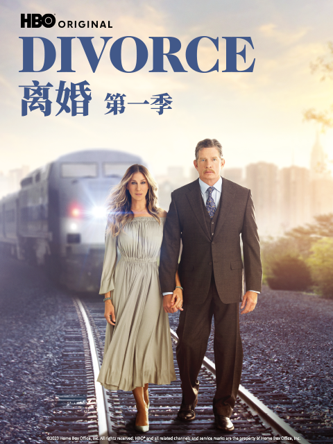 离婚