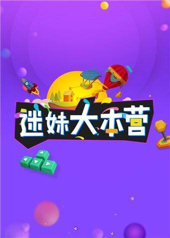 迷妹大本营  第二十季17