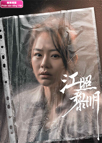 江照黎明  越南版语版