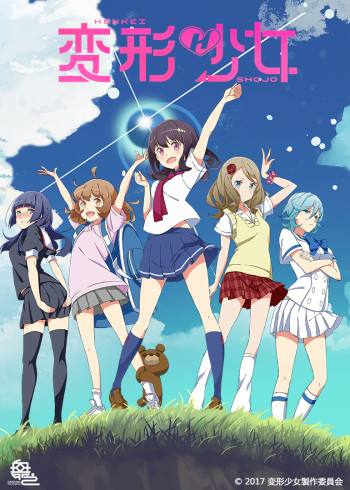 变形少女 版