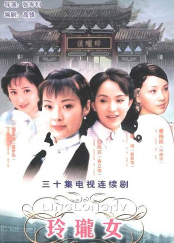 玲珑女
