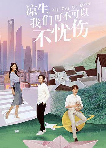 凉生我们可不可以不忧伤  DVD版