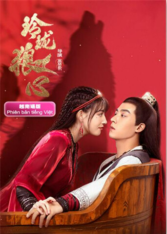 玲珑狼心  越南版语版