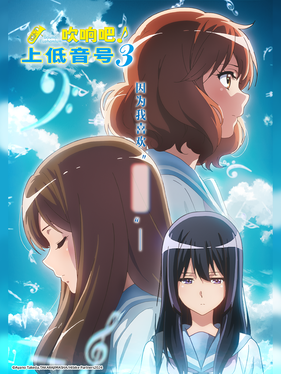 吹响吧上低音号 第三季