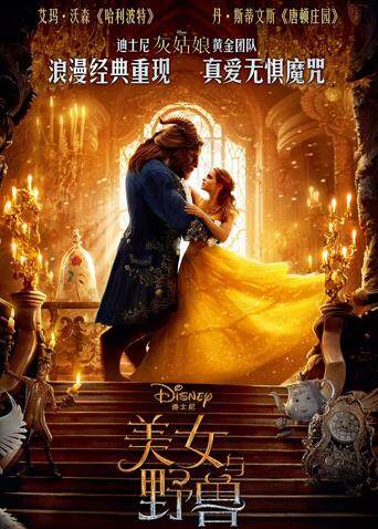 美女与野兽2017