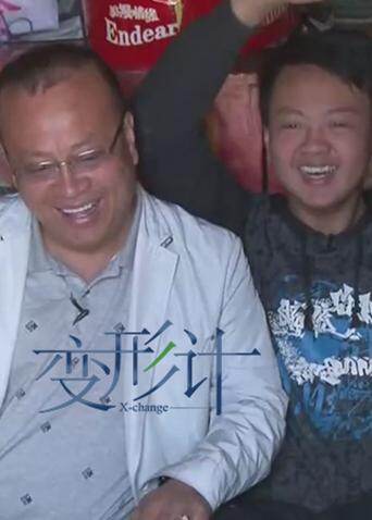 变形计  第八季
