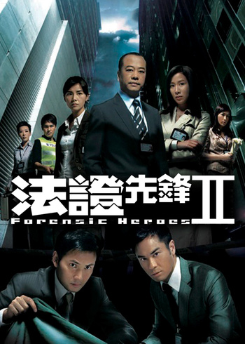 法证先锋2版