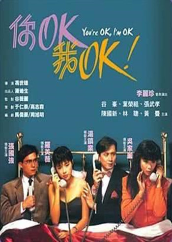 你ok,我ok