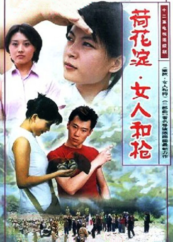 荷花淀:女人和枪