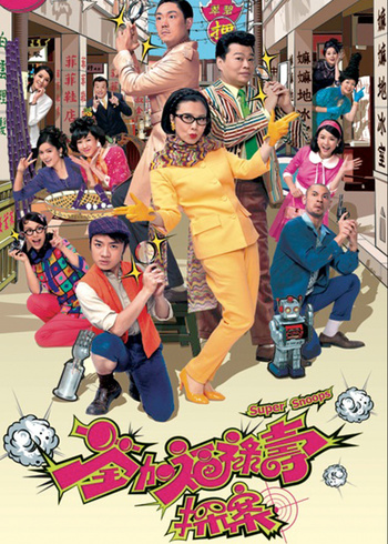 荃加福禄寿探案版