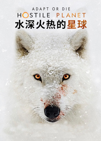水深火热的星球  英语版
