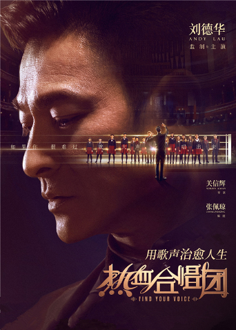热血合唱团 粤语