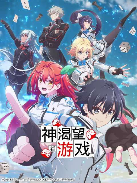神渴望着游戏