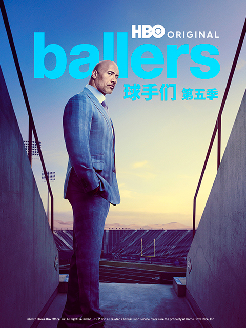 球手们 第五季