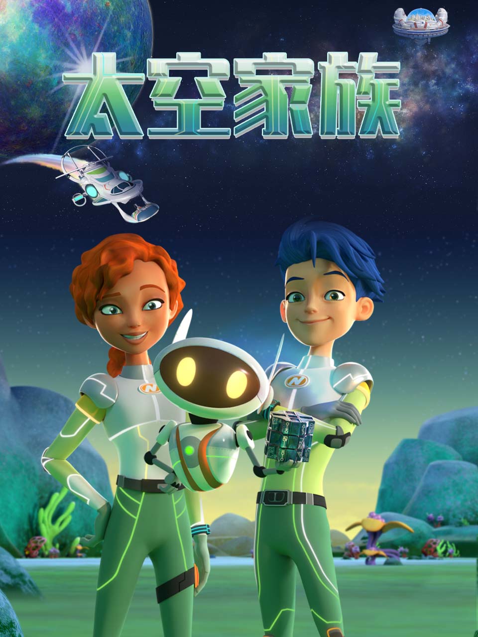 太空家族配音