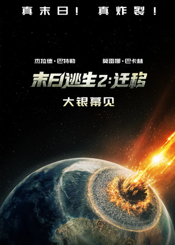 末日逃生2:迁移