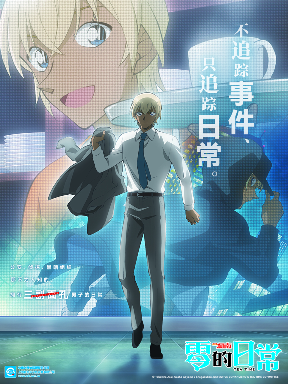 名侦探柯南:零的日常