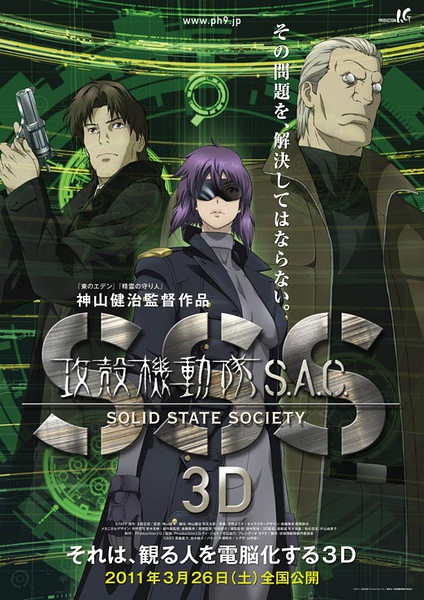 攻壳机动队 S:A:C: SSS 3D