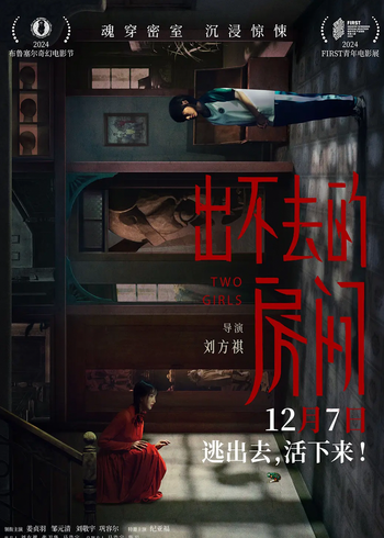 出不去的房间