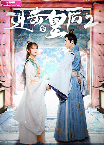 进击的皇后2 越南版语版
