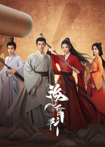 海昏行   第二季