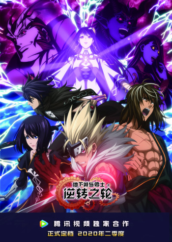 地下城与勇士 逆转之轮日语版