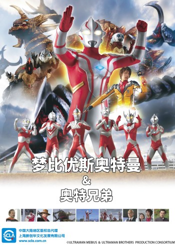 梦比优斯奥特曼:奥特兄弟日语版