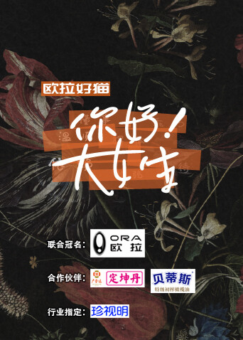 你好大女生