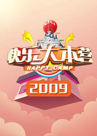 快乐大本营  第二十季09