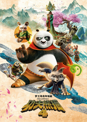 功夫熊猫4