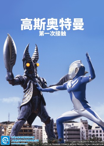 高斯奥特曼 第一次接触日语版