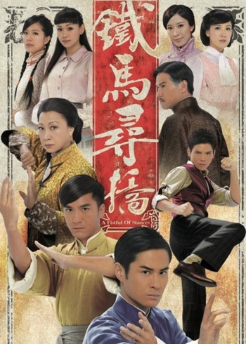 铁马寻桥版