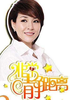 静距离  第二十季09